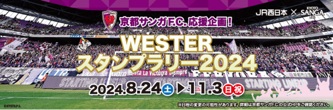 8 月～10月の京都サンガ F.C.のホームゲームで実施するデジタルスタンプラリーにギックスの「マイグル」が採用