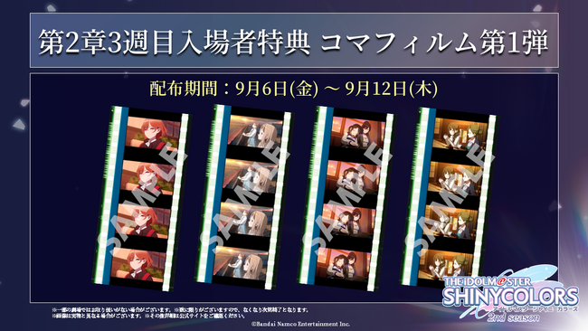 アニメ『アイドルマスター シャイニーカラーズ 2nd season』第2章3週目の入場者特典 公開!