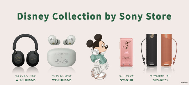 ソニーストア限定のコラボレーション「Disney Collection」にワイヤレスヘッドホンを追加、本日9月2日(月)から注文受付を開始Disneyキャラクター初の海外旅行者向け刻印モデルも発売