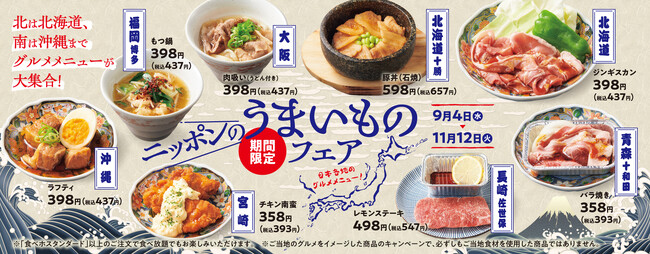 『焼肉の和民』バラエティ豊かに北は北海道、南は沖縄までグルメメニューが大集合！「ニッポンのうまいものフェア」開催!!