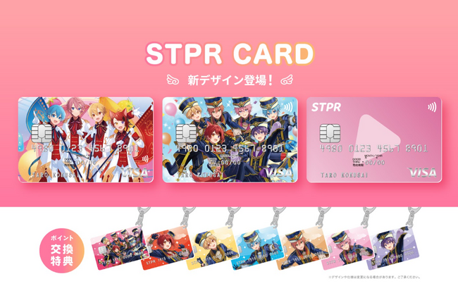 すとぷり 新デザイン「STPR CARD」の発行開始【株式会社STPR】