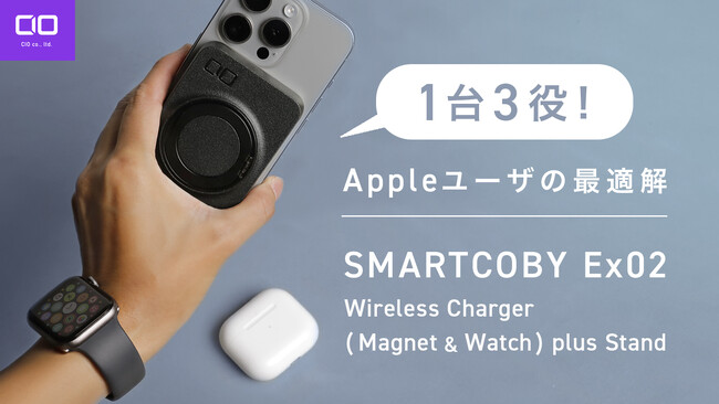 1台3役！Appleユーザの最適解“SMARTCOBY Ex02”が応援購入サービス「Makuake」にてプロジェクトスタート