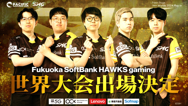 福岡ソフトバンクホークスゲーミング（SHG） 初の世界大会出場決定