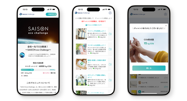 DATAFLUCT、クレディセゾン社員のCO2削減プロジェクト「セゾンエコチャレンジ」に社内参加型脱炭素アプリ「becoz challenge」を提供