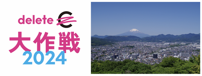deleteCとクラブツーリズムがコラボ！旅行が応援に！「deleteC大作戦」登山ツアー販売開始