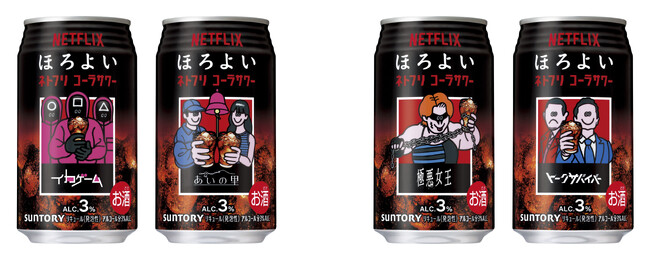 「ほろよい〈ネトフリコーラサワー〉」期間限定新発売