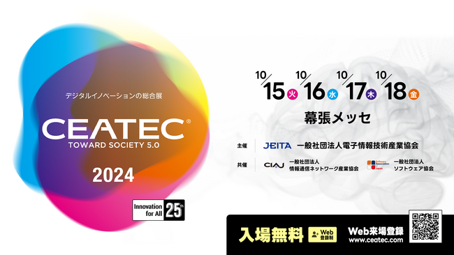 Umee Technologies、デジタルイノベーションの総合展「CEATEC 2024」に出展決定