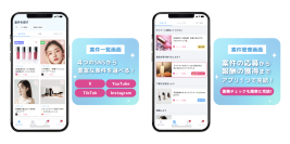 【株式会社bibin】AI薬機法チェックツールを搭載したインフルエンサー案件管理アプリ「bibico」の提供を開始