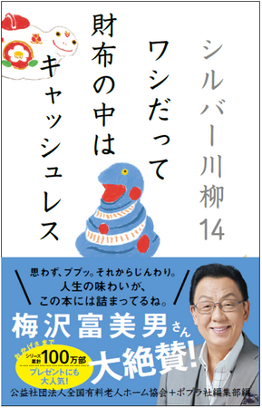 【応募者最年長は103歳の男性！】第24回『有老協・シルバー川柳』入選作品発表！