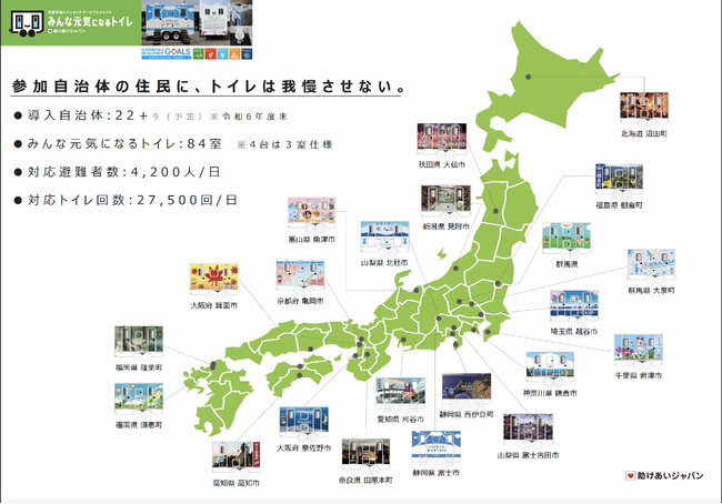 2024.9月時点　災害派遣トイレネットワーク参加状況・能登支援状況・クラウドファンディング開始