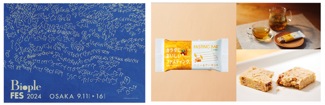 サンスター、食べるファスティング「ANDFASTING」Biople FES 2024 in OSAKAに初出展