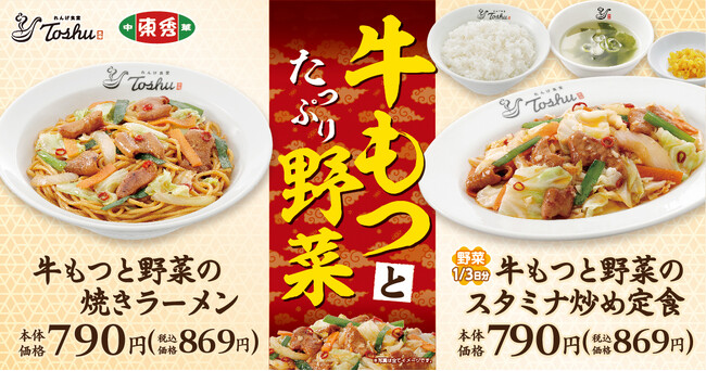 【れんげ食堂Toshu】秋限定の旨味！牛もつメニュー