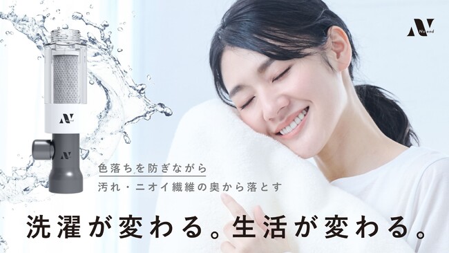 クラウドファンディングにて4,400万円を達成/デイリーランキング1位　Noendが開発した新技術　ナノバブル洗濯機アダプター「特殊エジェクター方式」の特許を取得