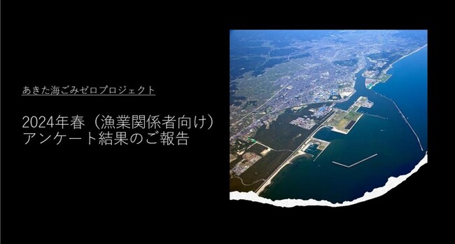 釣り人のマナーを見直そう！秋田の釣り場や漁港の状況把握！釣りマナーアンケート結果発表！