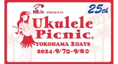 9/7(土),8(日)『ウクレレピクニック2024』開催！