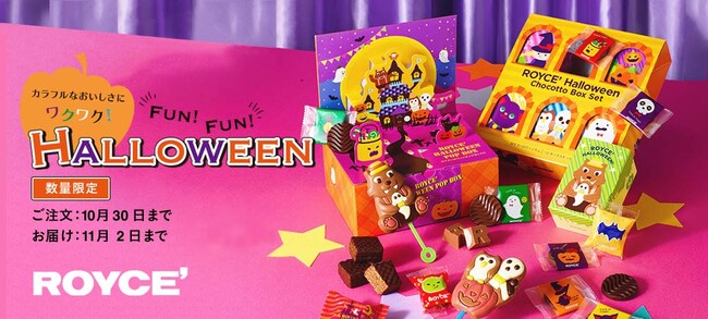 【ロイズ】ハロウィン限定。飛び出す仕掛けや占いも楽しめる詰め合わせも登場!