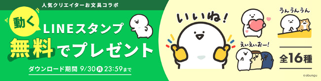 オンワードグループの公式通販サイト「オンワード・クローゼット」がLINEスタンプを9月3日（火）から配信開始