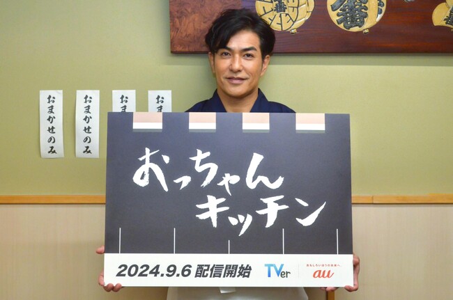 KDDI×TVerオリジナル新番組『おっちゃんキッチン』主演は北村一輝に決定 9月6日配信開始