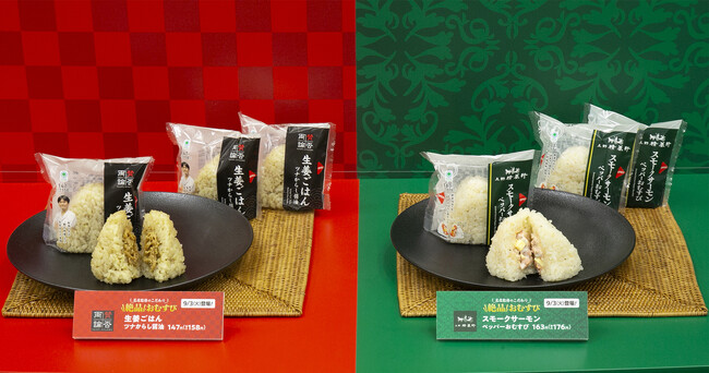 発売6日間で累計販売数100万個突破！ファミマの名店監修「絶品おむすび」第2弾のツナ・鮭はお酒のお供にもぴったりの“おつまみおむすび”