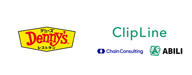 デニーズが全318店舗でClipLineのソリューションを導入