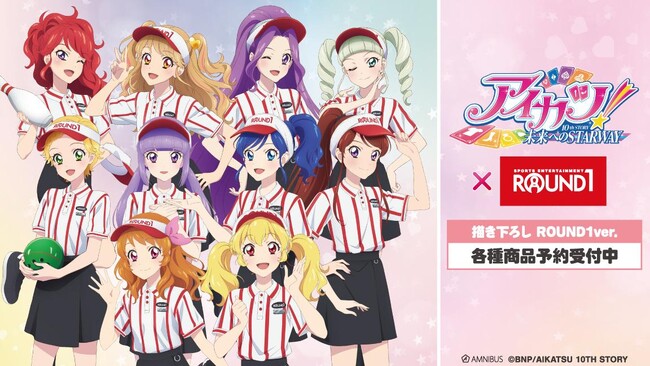『アイカツ！ 10th STORY ～未来へのSTARWAY～』×「ROUND1」のコラボレーションアイテムの受注を開始！！アニメ・漫画のオリジナルグッズを販売する「AMNIBUS」にて