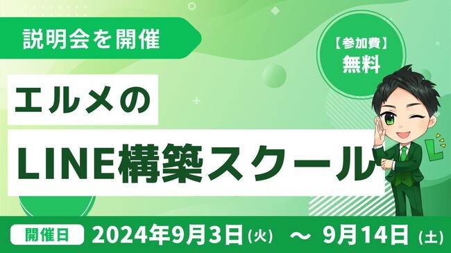 lmessageで副業スタート！LINE構築スクールの説明会を開催