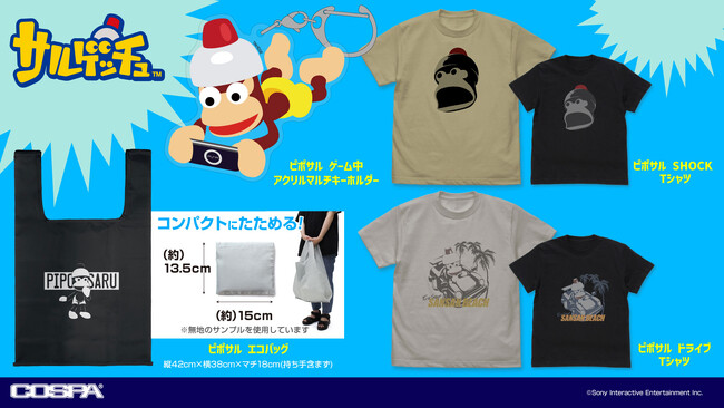 『サルゲッチュ』新グッズ「ピポサル SHOCK Tシャツ」「ピポサル ゲーム中 アクリルマルチキーホルダー」などCOSPAからラインナップ！〈東京ゲームショウ2024〉先行販売も！【株式会社コスパ】