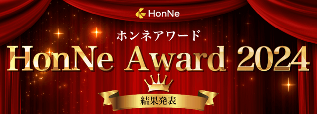 HonNe Award 2024 ～法人カード部門～ を発表。アメリカン・エキスプレス(R)・ビジネス・ゴールド・カードが総合満足度No.1に