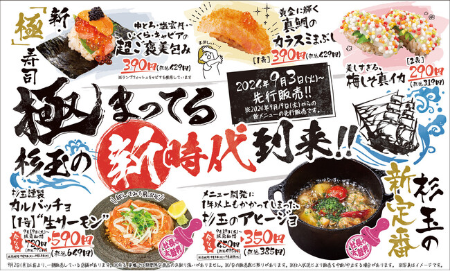 大衆寿司居酒屋「鮨 酒 肴 杉玉」に新定番が仲間入り!極まってる杉玉の新時代到来!!