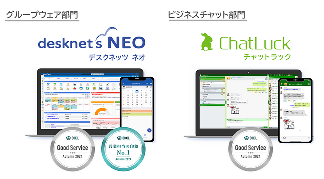 ネオジャパン、グループウェア『desknet's NEO』・ビジネスチャット『ChatLuck』が「BOXIL SaaS AWARD Autumn 2024」にてそれぞれ受賞