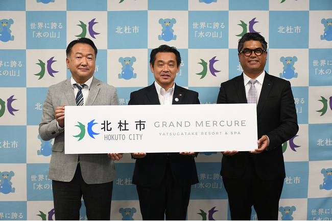 【共同リリース】山梨県北杜市と世界最大級のホスピタリティグループ・アコーが展開する「グランドメルキュール八ヶ岳リゾート＆スパ」が観光振興に関する連携協定を締結