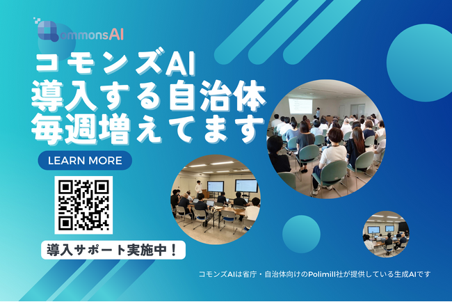 群馬県館林市ですごい生成AI QommonsAIの導入サポート研修を実施しました!