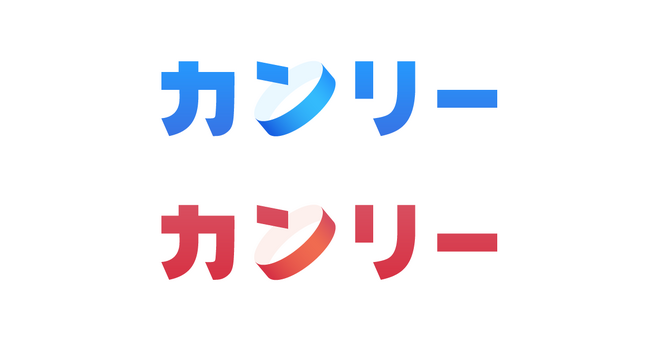 支援領域の拡大に伴い、カンリーのプロダクトブランド名称を統一し、プロダクトロゴを刷新