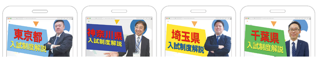 点数アップと大学受験に強いフリーステップが、中学・高校入試の最旬情報を提供するオンラインイベントを開催！