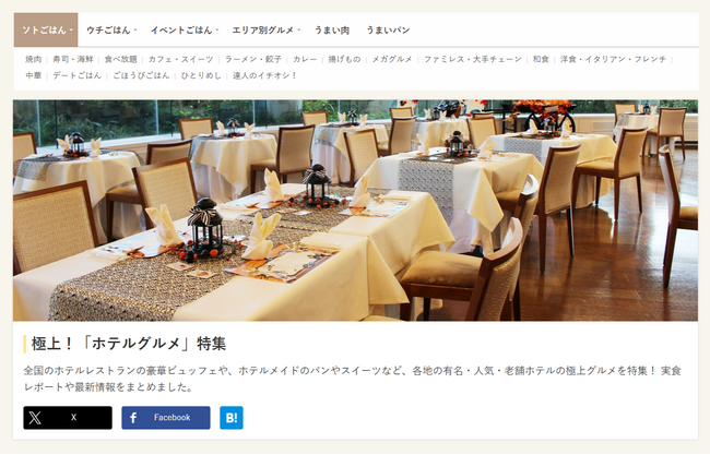 【ウレぴあ総研】３つのグルメ特集が誕生！「ホテルグルメ」「食べ放題&ビュッフェ」「モーニング」を新たにローンチ
