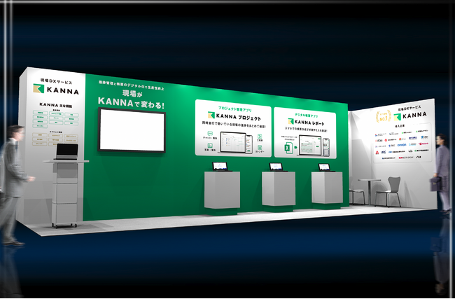 「JAPAN BUILD OSAKAー建築の最先端技術展ー」に、現場DXサービス「KANNA」を提供するアルダグラムが出展