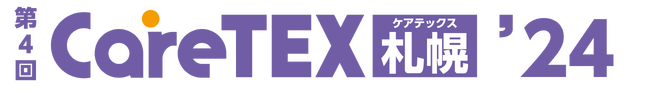 「CareTEX札幌」史上最大規模で開催！介護業界の主要企業がアクセスサッポロに集結