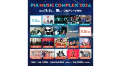 「PIA MUSIC COMPLEX 2024」チケット販売中!!～11/9(土)•10日(日) ＠横浜・ぴあアリーナMM～