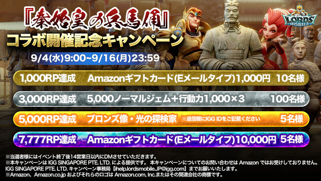 ロードモバイル、『秦始皇の兵馬俑』コラボ記念キャンペーンを開催！フォロー＆リポストで、抽選で豪華賞品がもらえる！