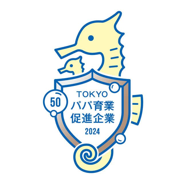 東京都の「TOKYOパパ育業促進企業2024」ブロンズ認定を取得　　休業中および復帰後の支援を図り男性社員育休取得率100％へ