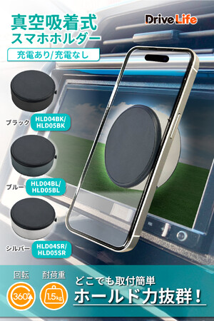 【シズカウィル】新シリーズ「DriveLife ドライブライフ」から新発売！第八弾は 真空吸着式スマホホルダー！！
