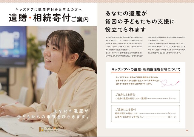 認定NPO法人キッズドア 遺贈・相続寄付のパンフレットを準備