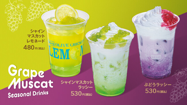 【韓国No.1フライドチキンブランド　bb.q オリーブチキン】秋の味覚『ぶどう＆マスカット』がやってきた！華やかに香る新作ドリンクをサクサク韓国チキンと一緒にどうぞ♪