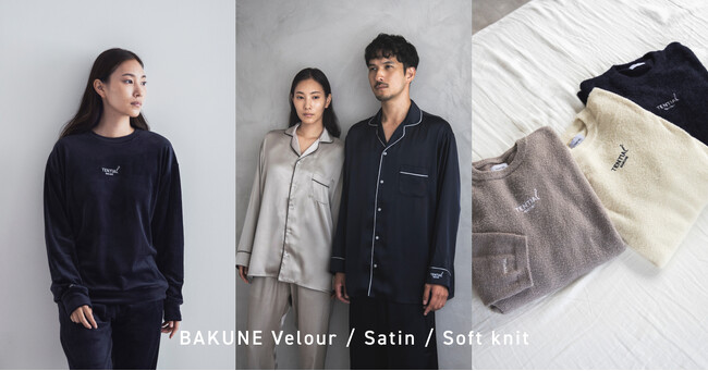 TENTIALのリカバリーウェア 「BAKUNE」シリーズからギフトに最適な3種の新素材が登場。10月上旬より販売開始