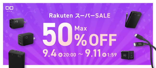 『楽天スーパーSALE』対象商品！待望の新製品や大容量モバイルバッテリーなど人気ガジェットが最大50％OFFでお得に！