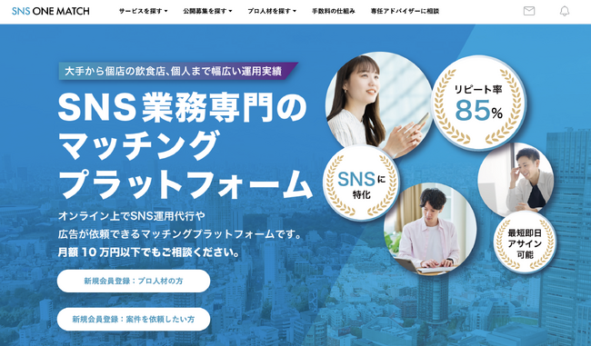 業界最低水準の手数料率５％！国内唯一※のSNS運用代行マッチングプラットフォームをリリース。低コストで飲食店や小売店にバズを。