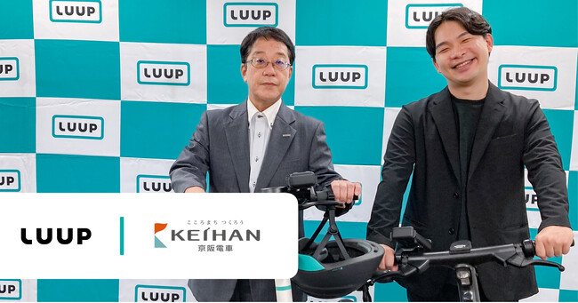 Luupと京阪電車が包括的業務提携契約を締結