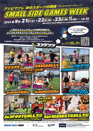 SMALL SIDE GAMES WEEK in BOATRACE浜名湖