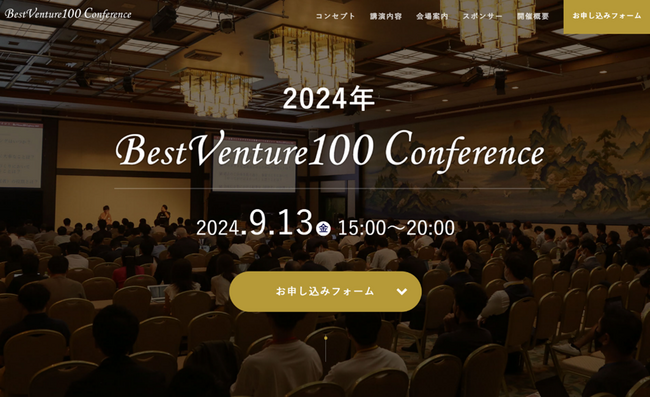 ヘッドウォータース 代表取締役 篠田 庸介が「ベストベンチャー100カンファレンス」に登壇