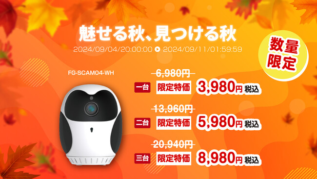 楽天「Show !t」フクロウ型カメラ数量限定、最大11,960円オフ！9月4日開始の楽天スーパーセールにて、配線不要で簡単設置可能なセキュリティカメラがおすすめ！